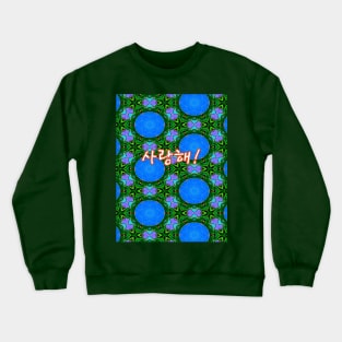 Beautiful patterns of elementary school exterior walls. Crewneck Sweatshirt